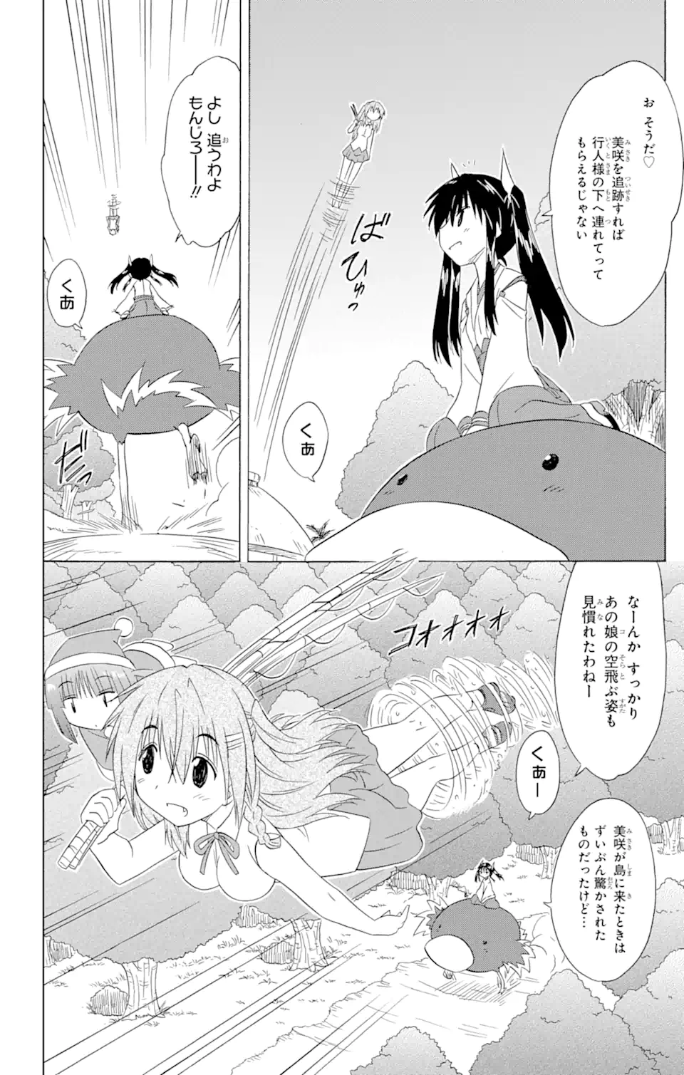 ながされて藍蘭島 第181話 - Page 18