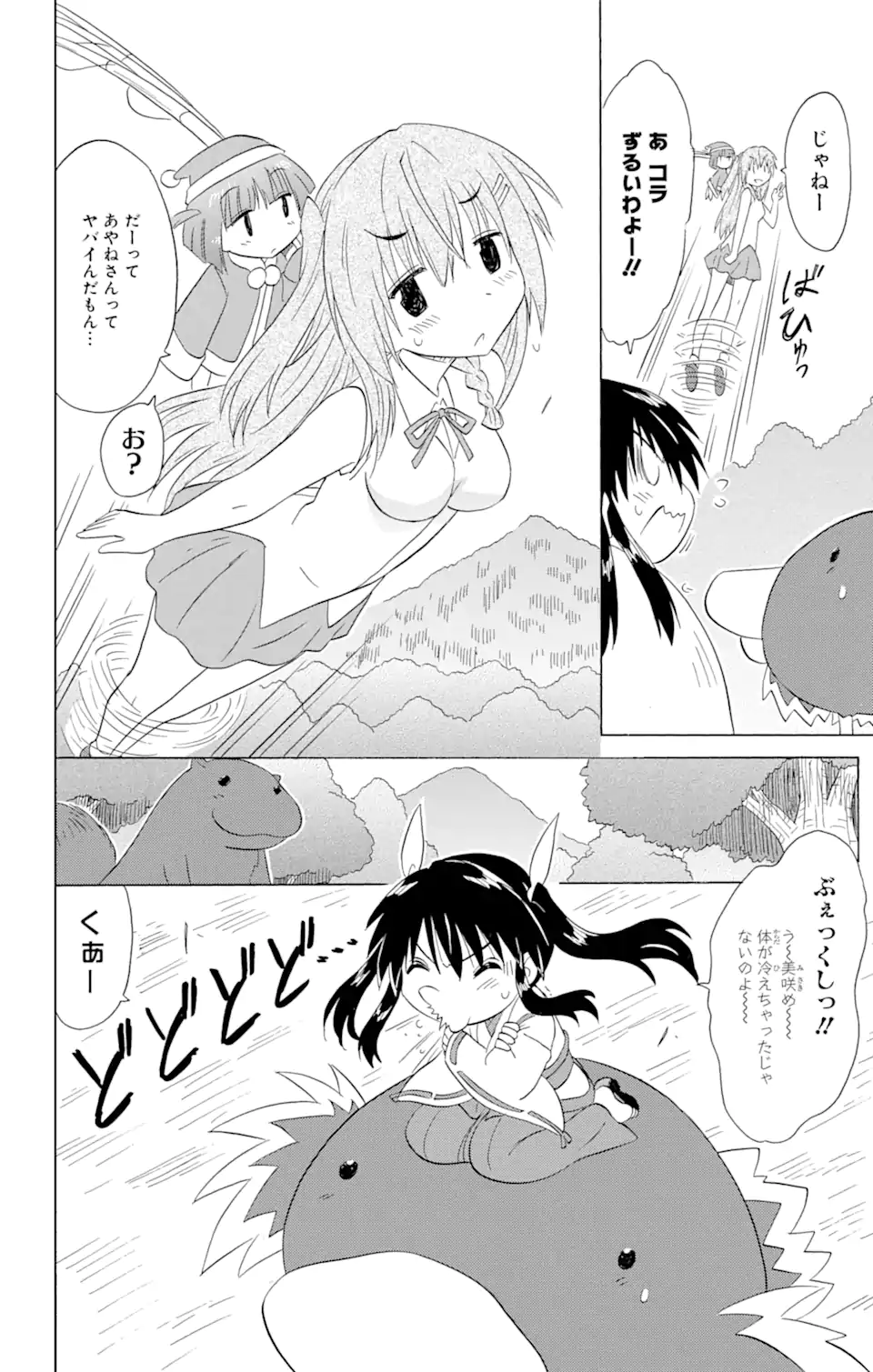 ながされて藍蘭島 第181話 - Page 22