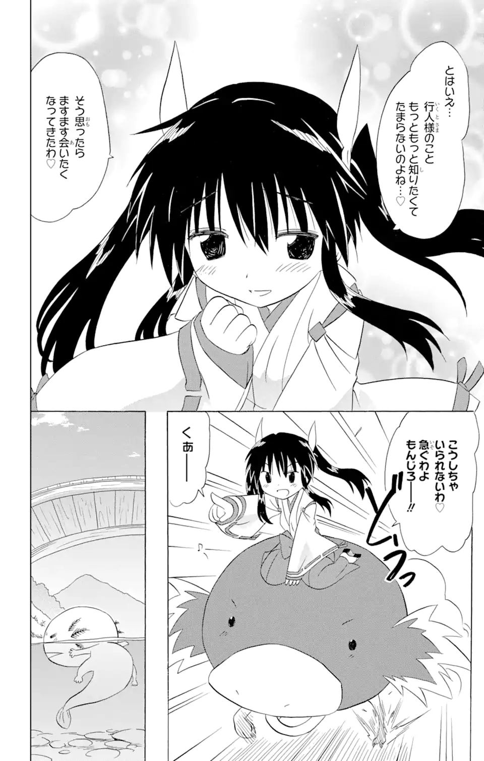 ながされて藍蘭島 第181話 - Page 24