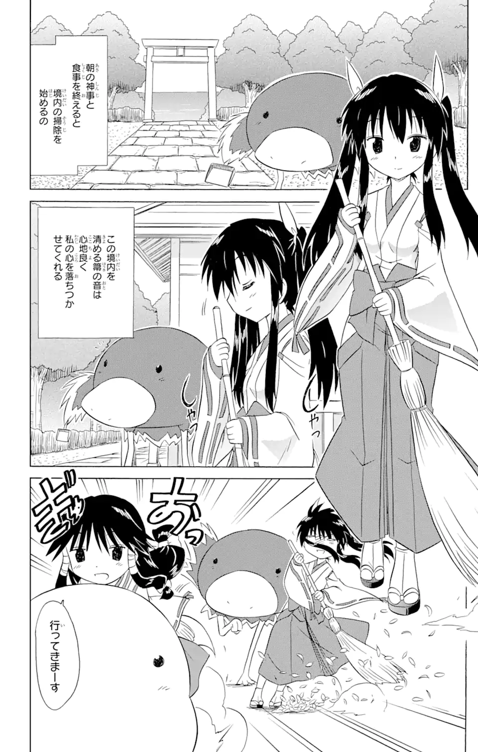 ながされて藍蘭島 第181話 - Page 6