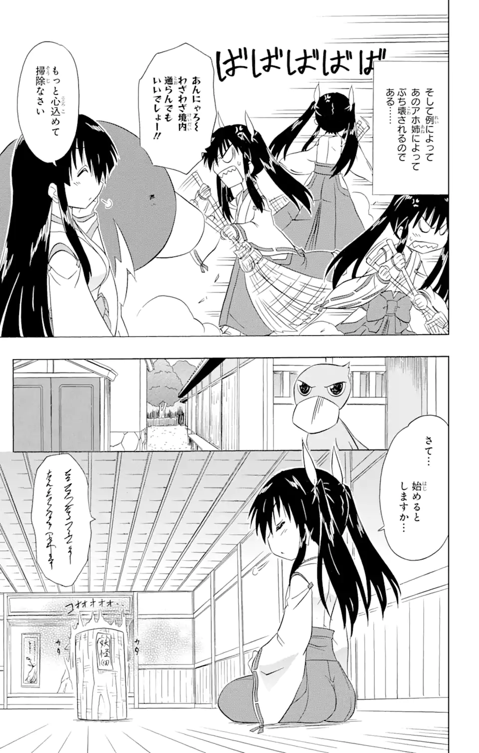 ながされて藍蘭島 第181話 - Page 7