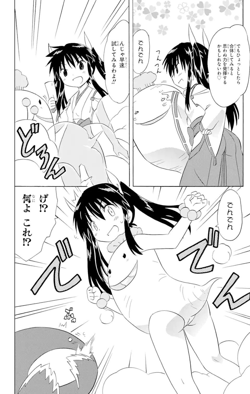 ながされて藍蘭島 第181話 - Page 10