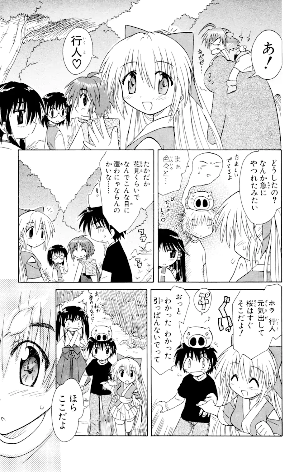 ながされて藍蘭島 - 第14話 - Page 23