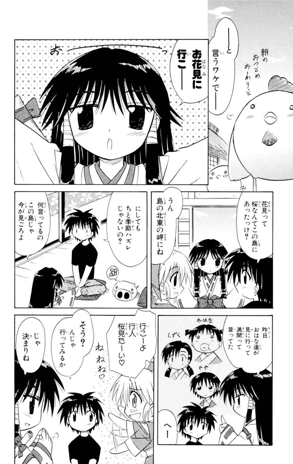 ながされて藍蘭島 - 第14話 - Page 4