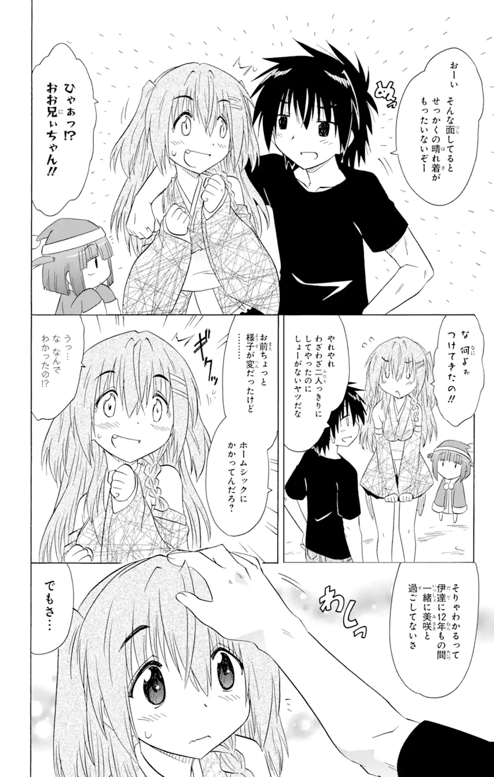 ながされて藍蘭島 第153話 - Page 16