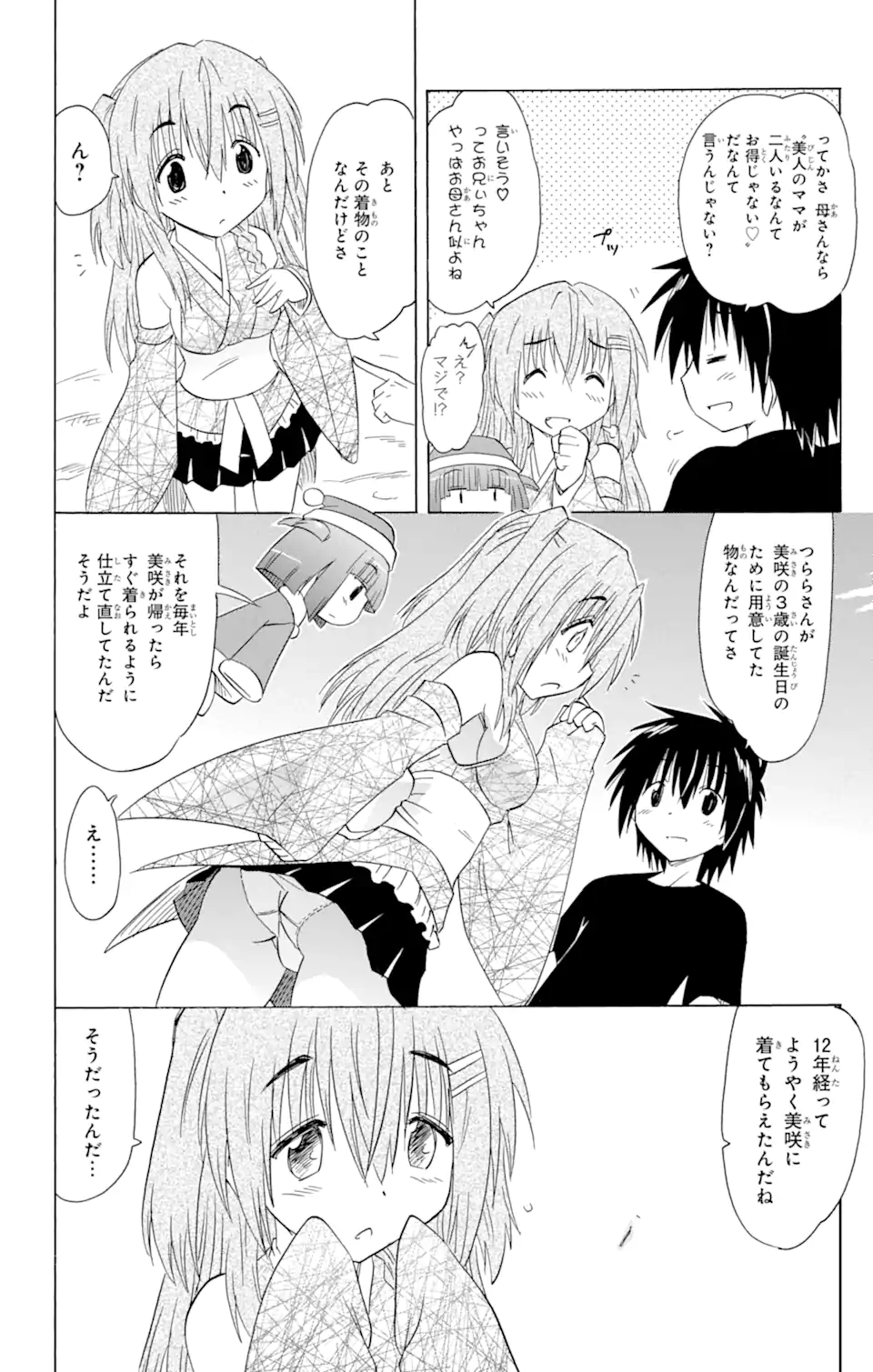 ながされて藍蘭島 第153話 - Page 18