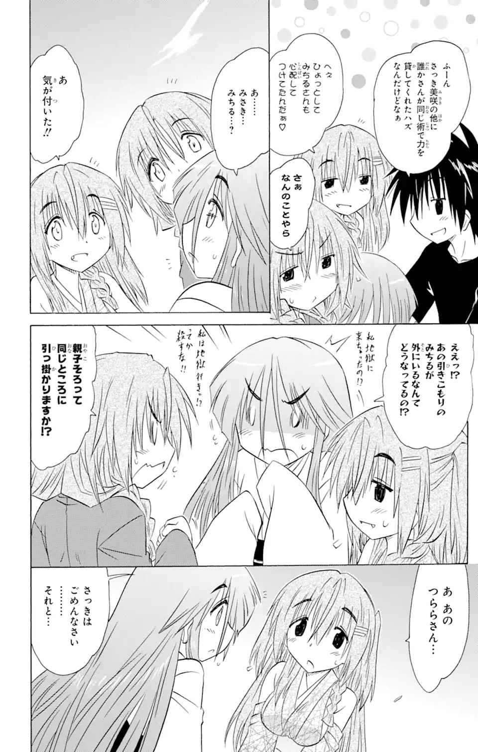 ながされて藍蘭島 第153話 - Page 24