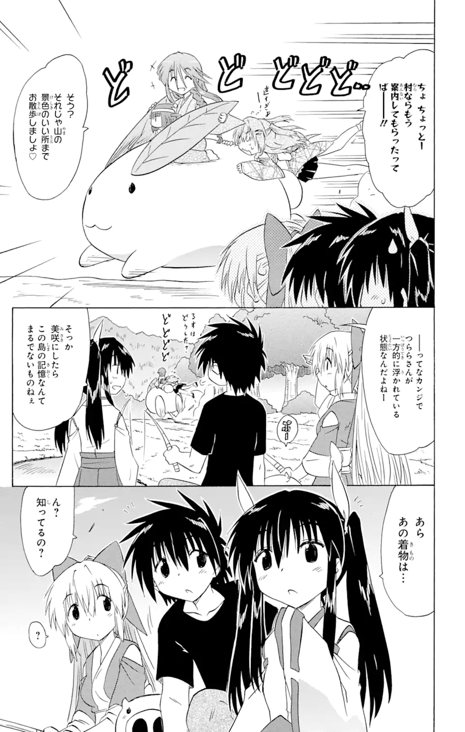 ながされて藍蘭島 第153話 - Page 7