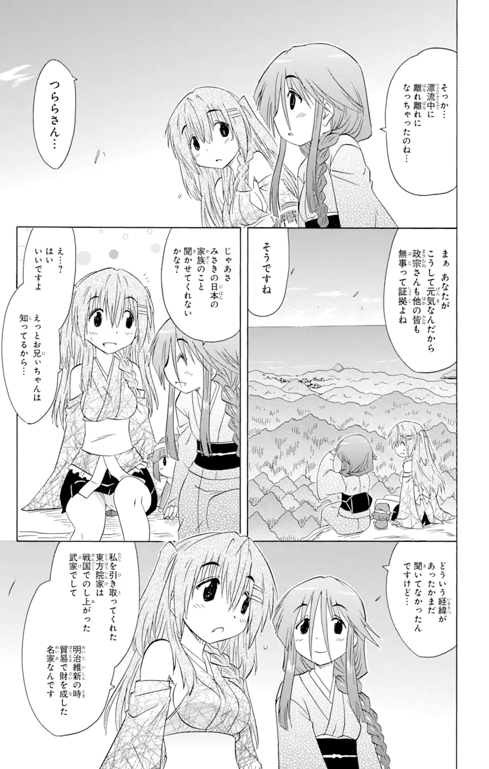 ながされて藍蘭島 第153話 - Page 9