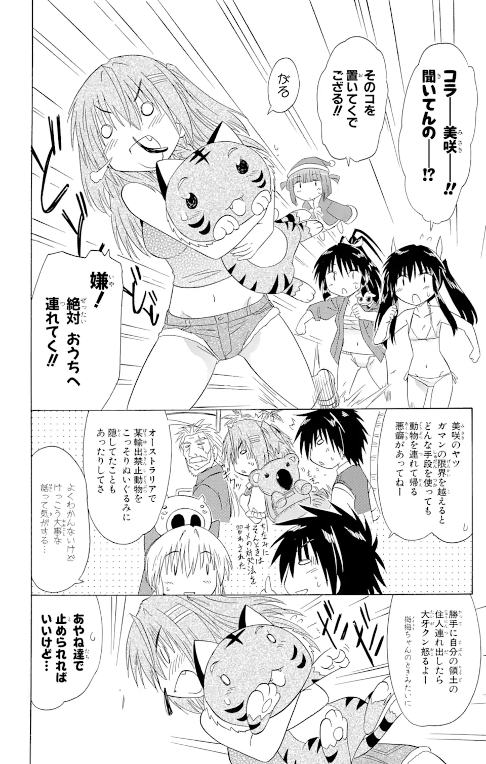 ながされて藍蘭島 第138話 - Page 16