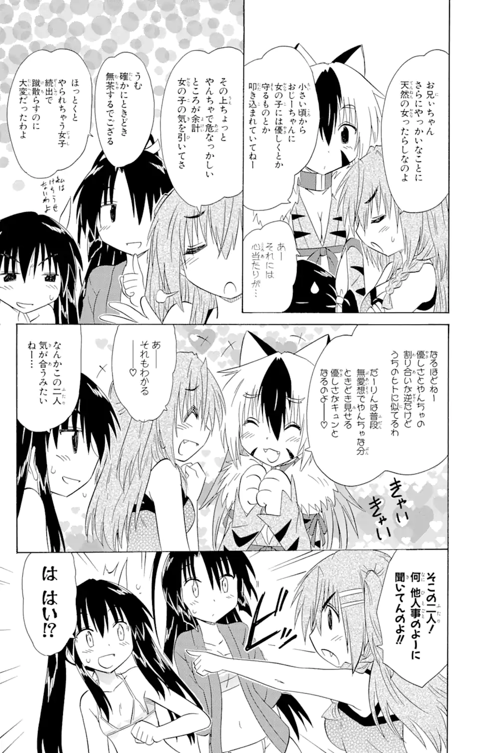 ながされて藍蘭島 第138話 - Page 23