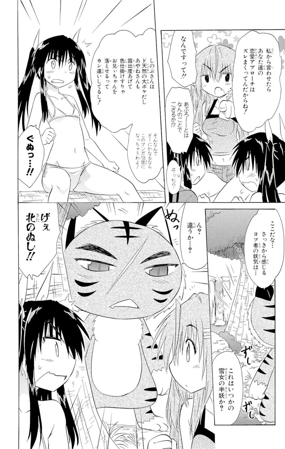 ながされて藍蘭島 第138話 - Page 24