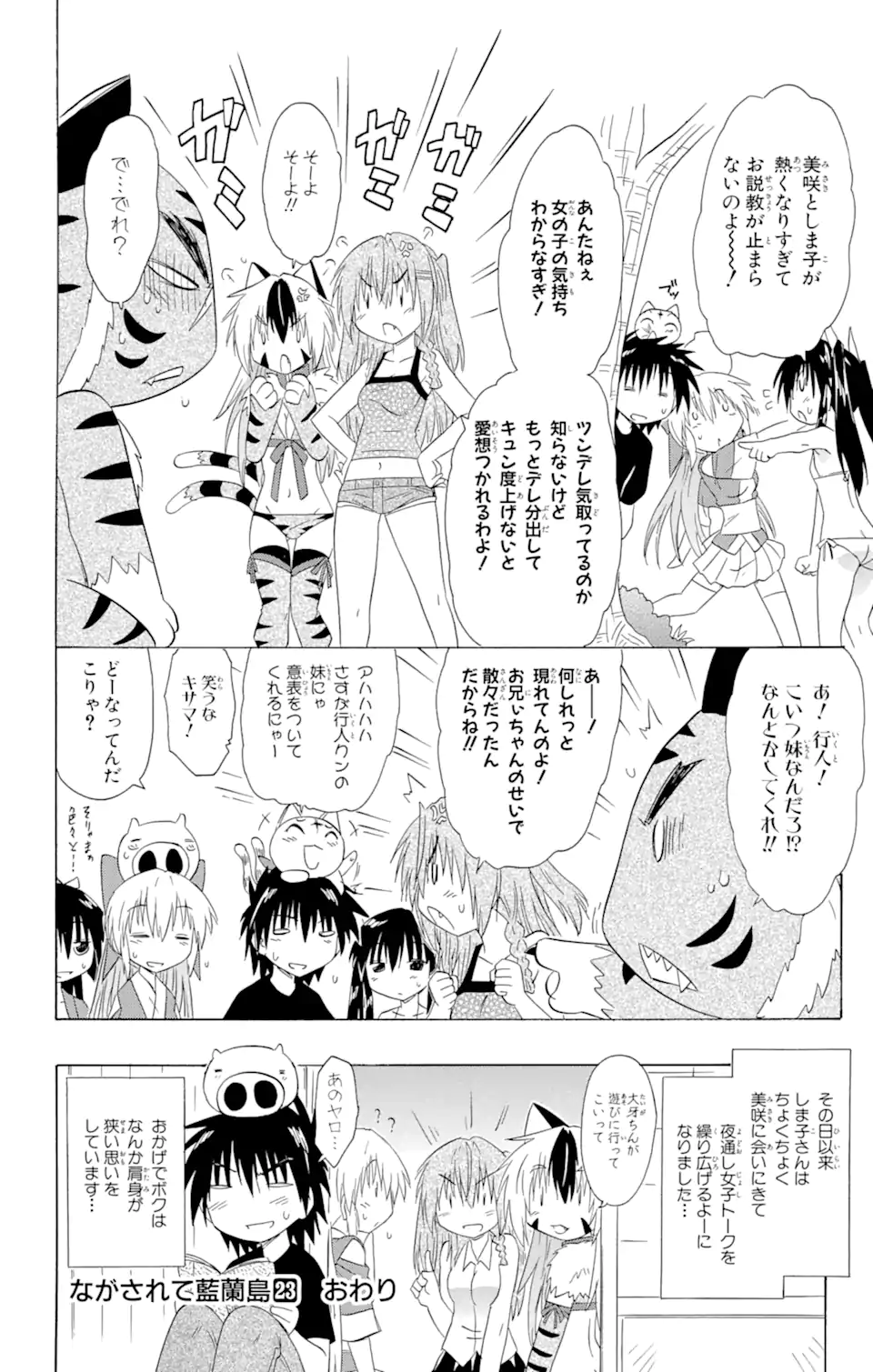 ながされて藍蘭島 第138話 - Page 26