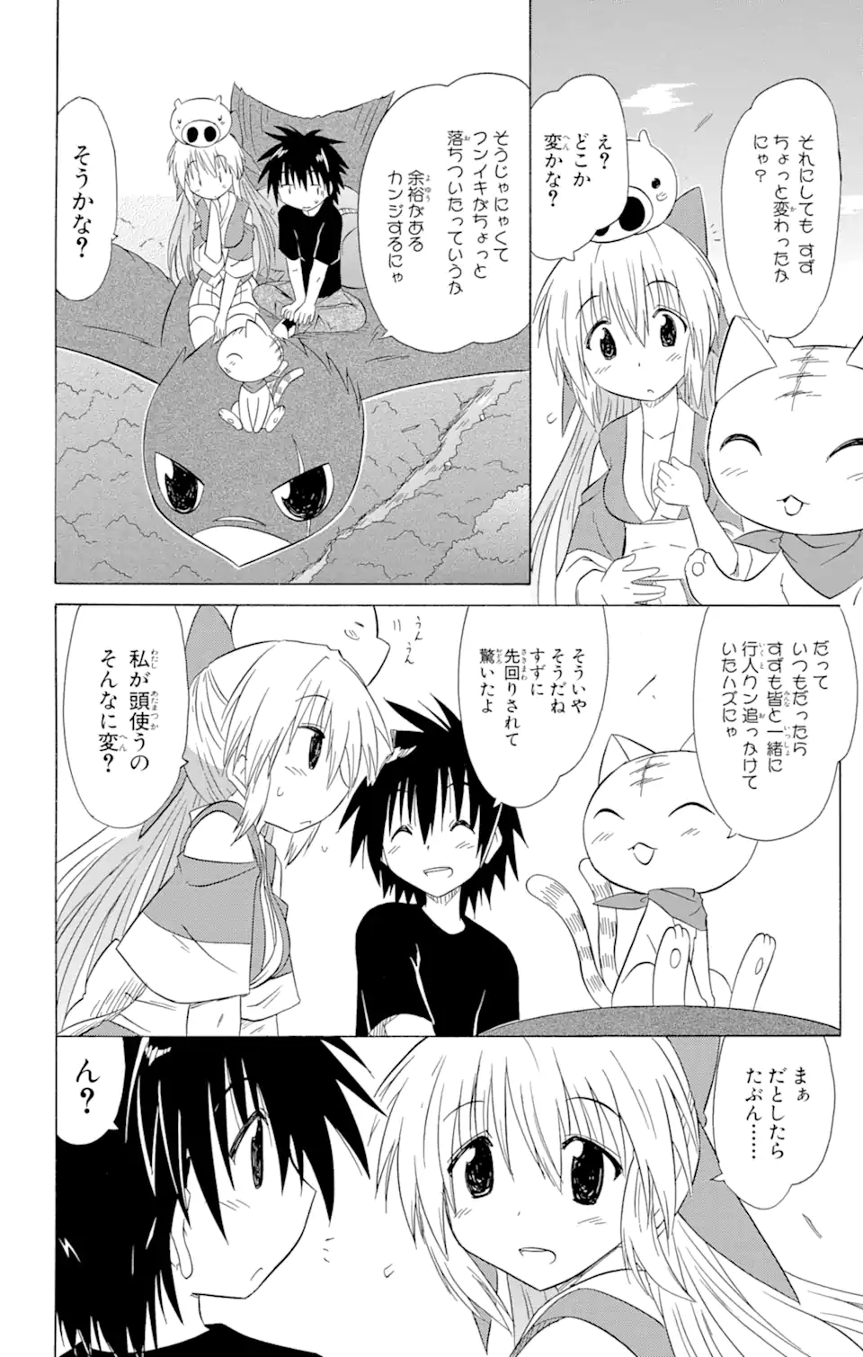 ながされて藍蘭島 第138話 - Page 6