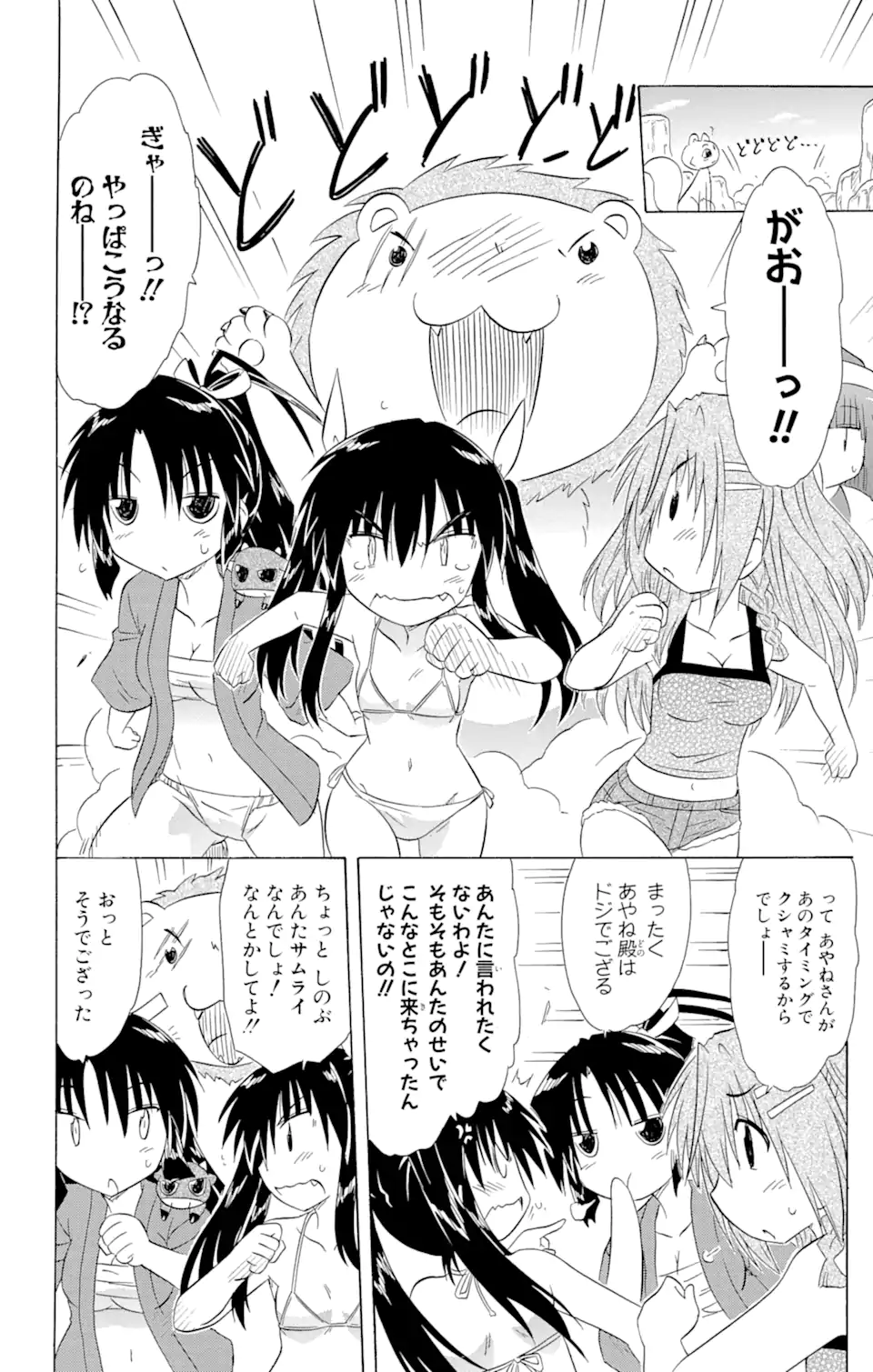 ながされて藍蘭島 第138話 - Page 8