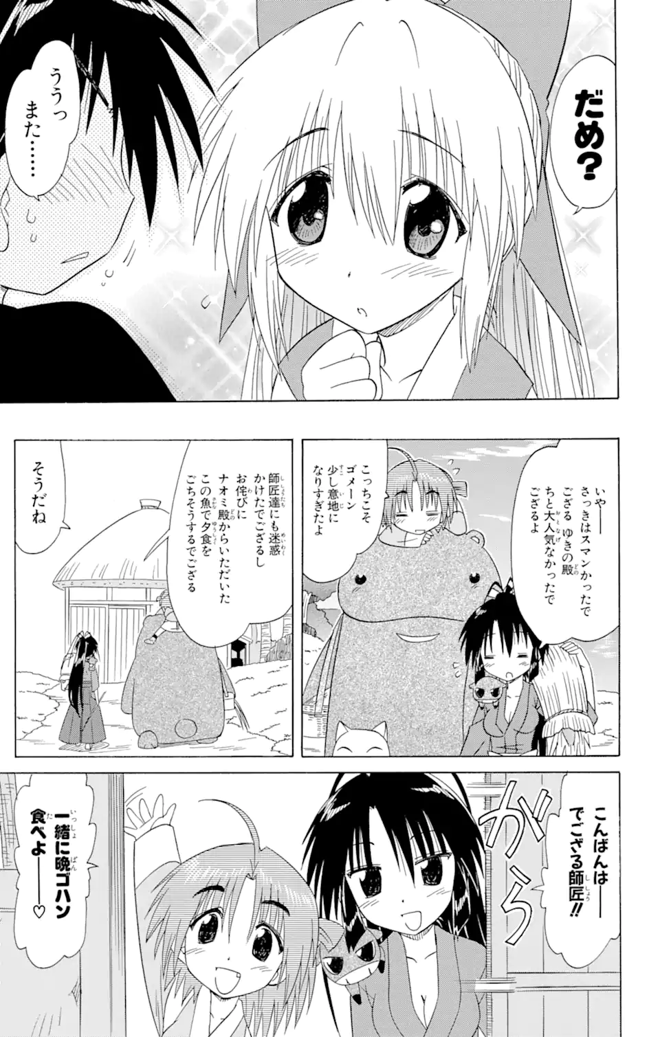 ながされて藍蘭島 第90話 - Page 27