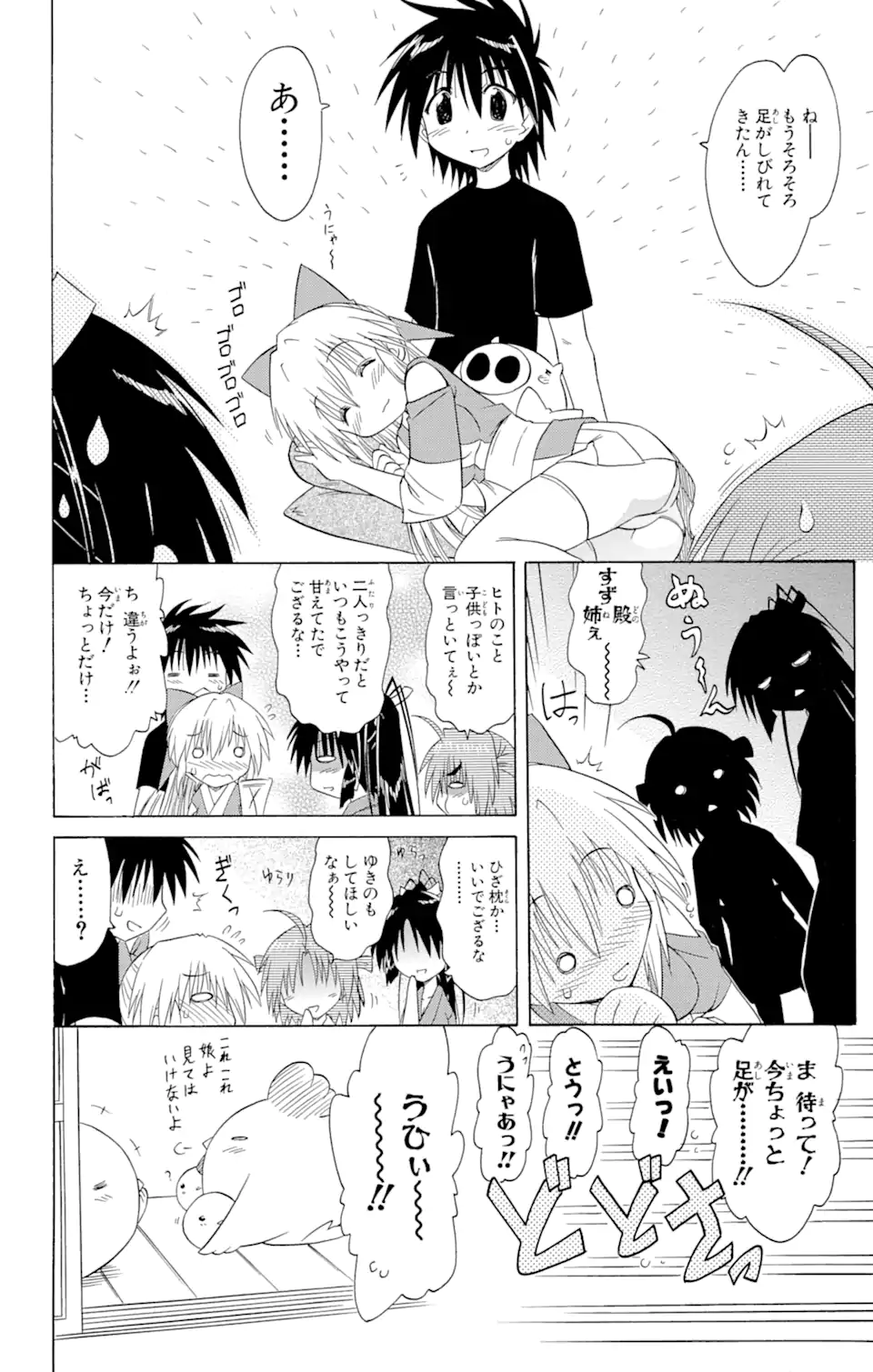 ながされて藍蘭島 第90話 - Page 28