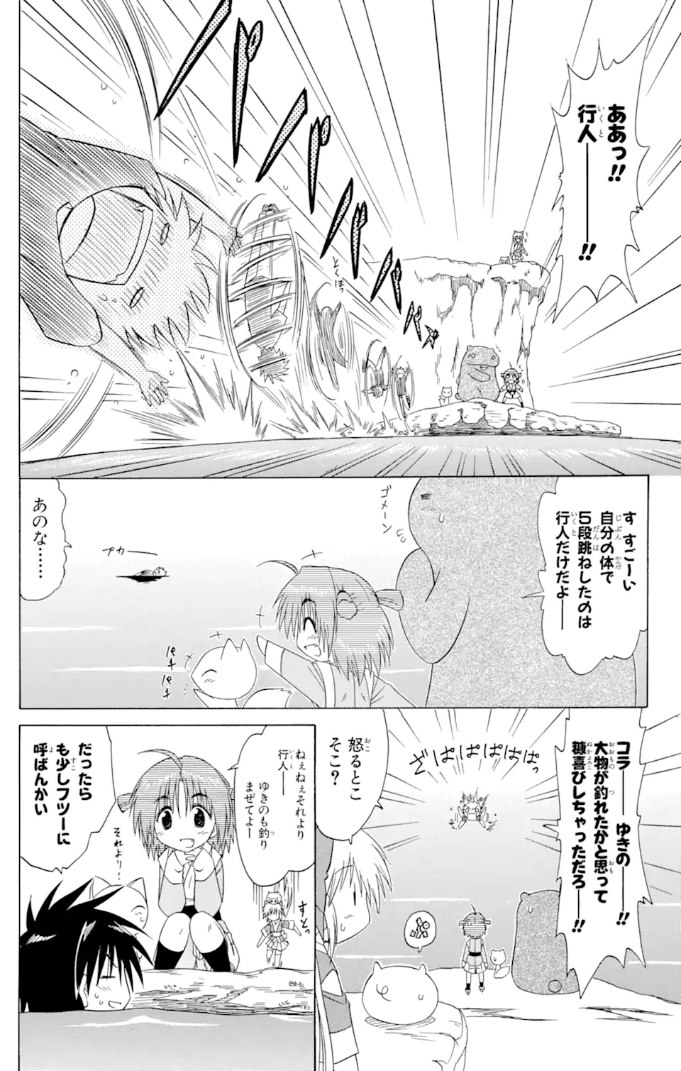 ながされて藍蘭島 第90話 - Page 7