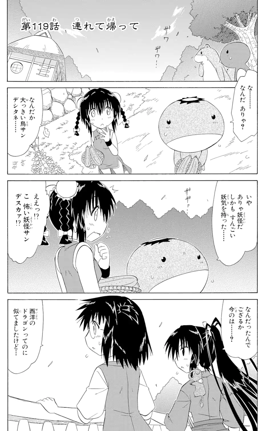 ながされて藍蘭島 第119話 - Page 1