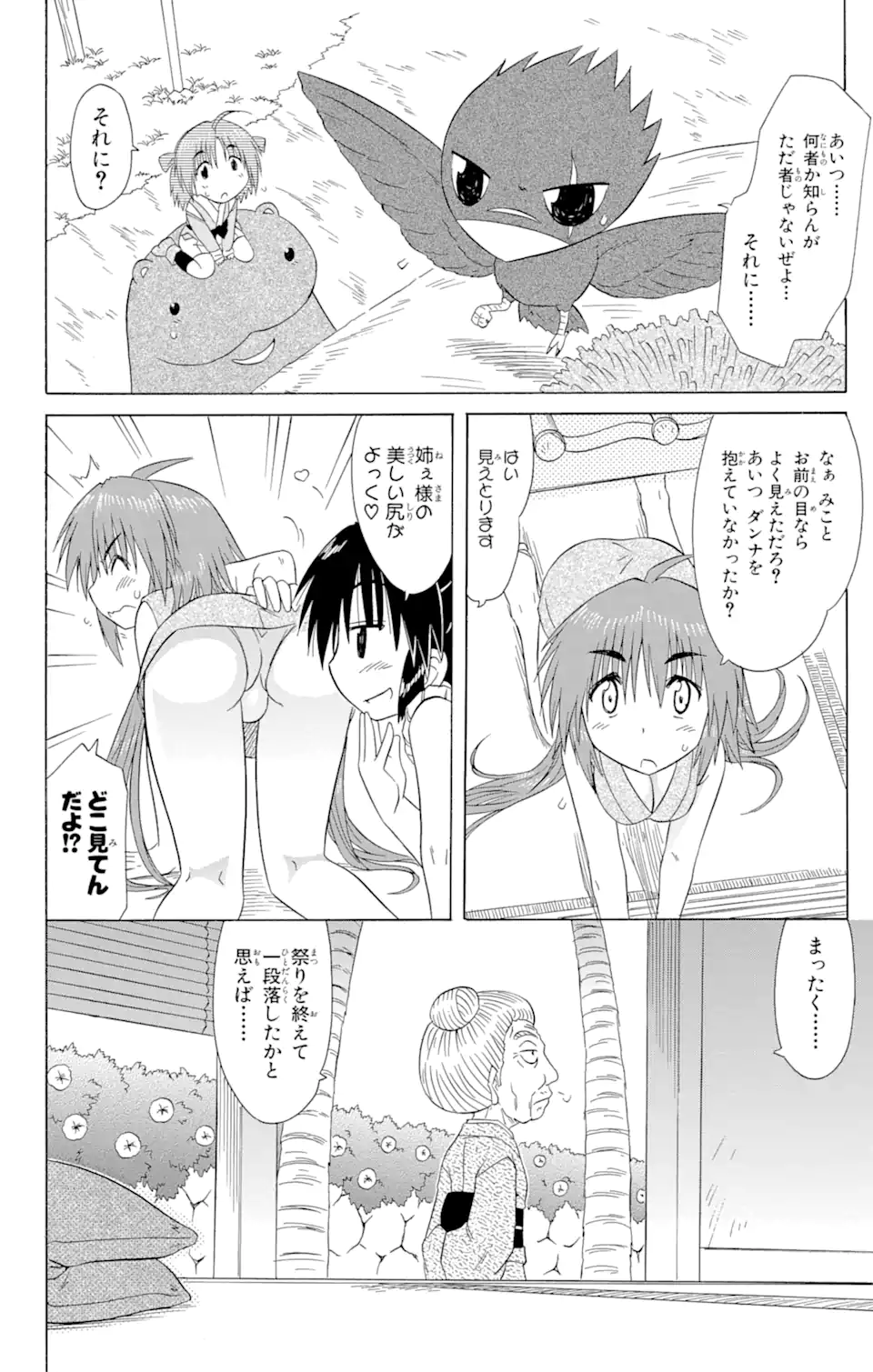 ながされて藍蘭島 第119話 - Page 2