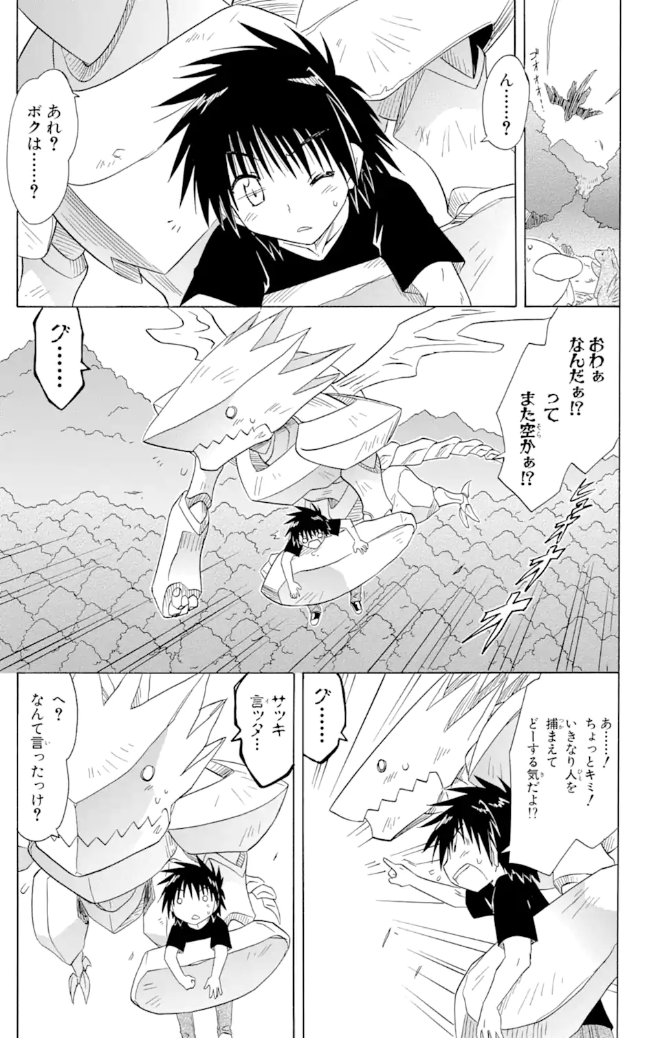 ながされて藍蘭島 第119話 - Page 13