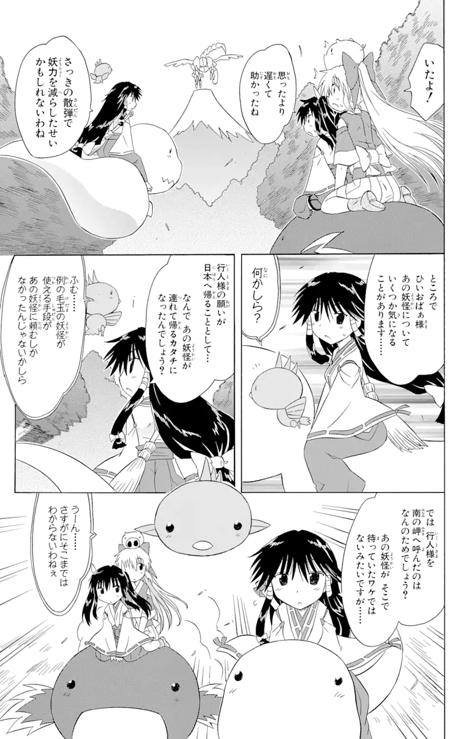 ながされて藍蘭島 第119話 - Page 15