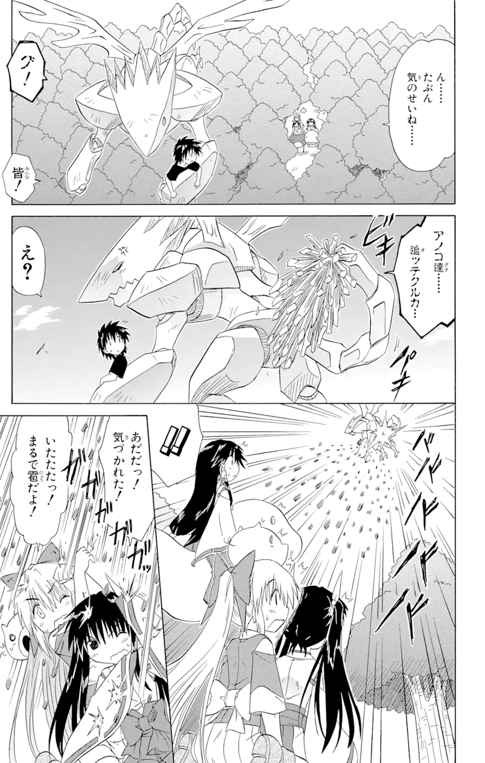 ながされて藍蘭島 第119話 - Page 17