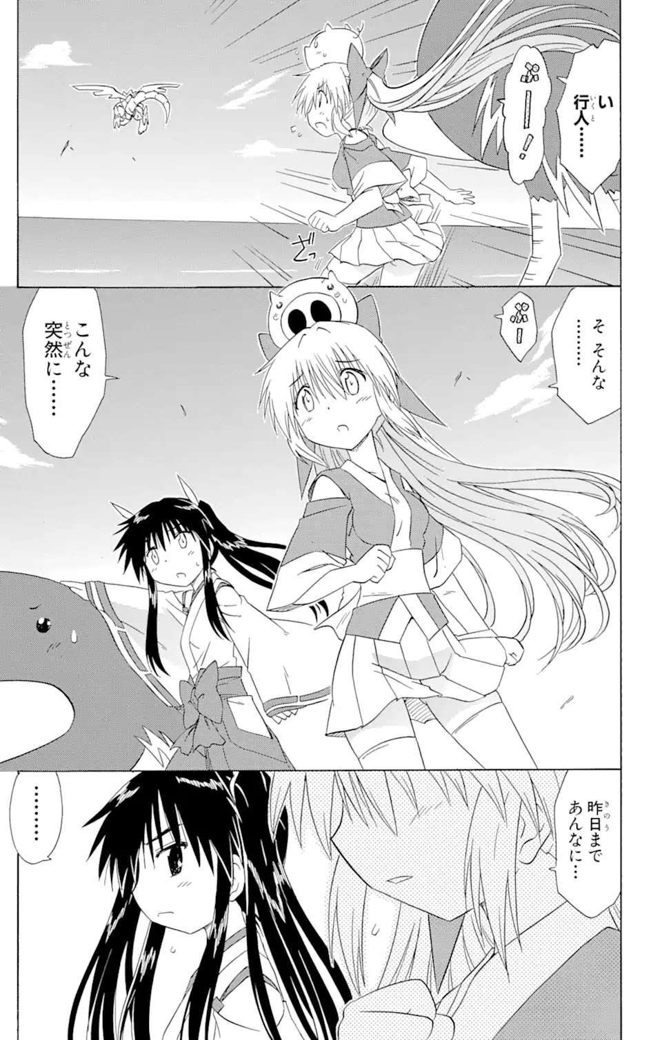 ながされて藍蘭島 第119話 - Page 5