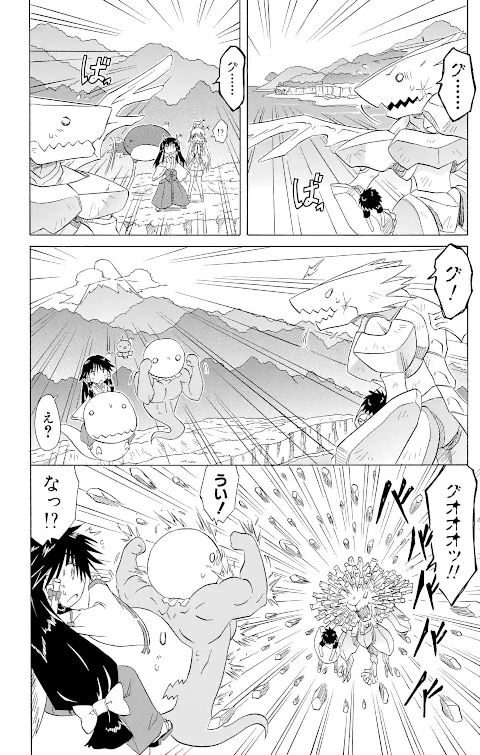 ながされて藍蘭島 第119話 - Page 10