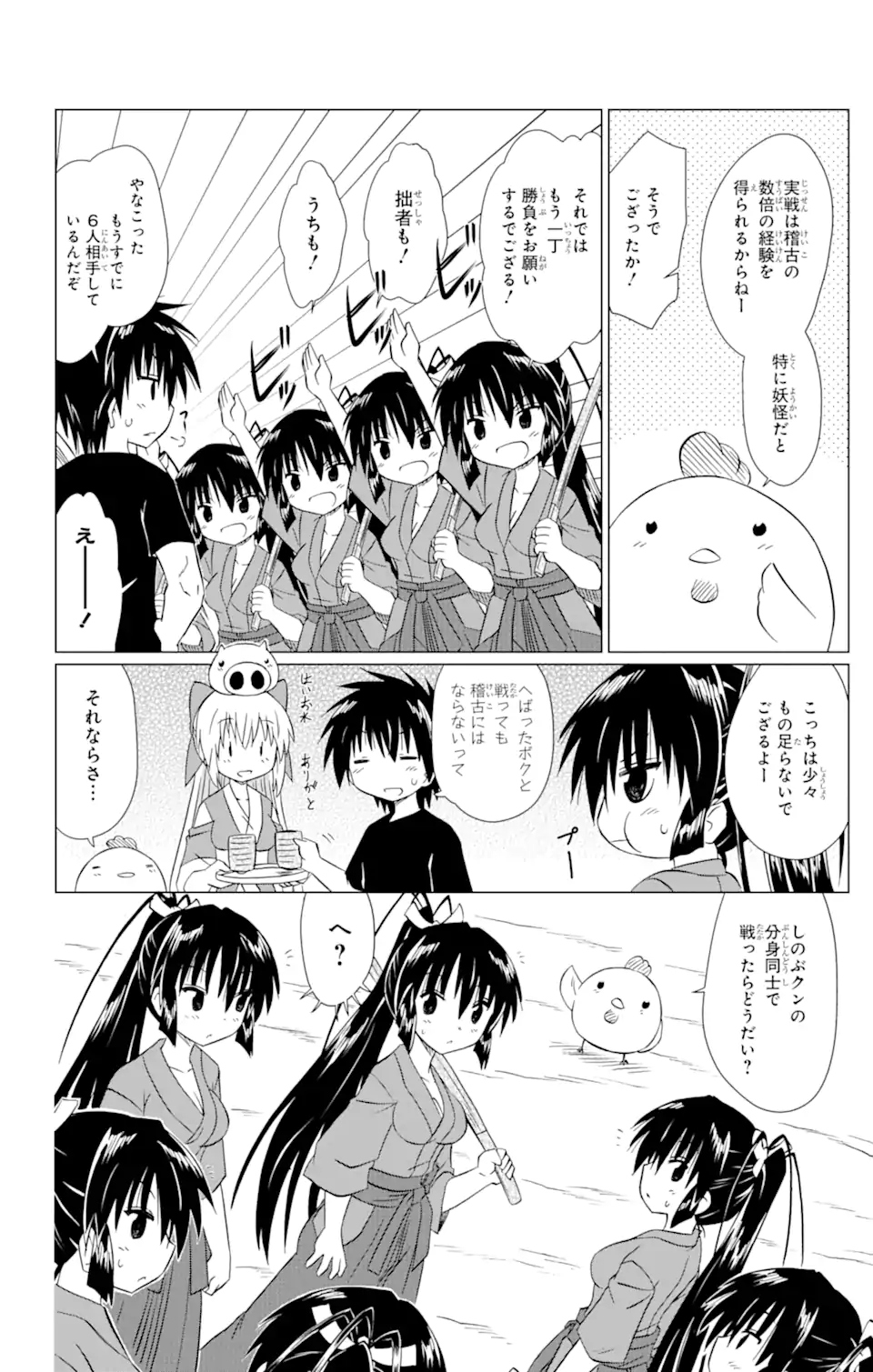 ながされて藍蘭島 - 第216話 - Page 2