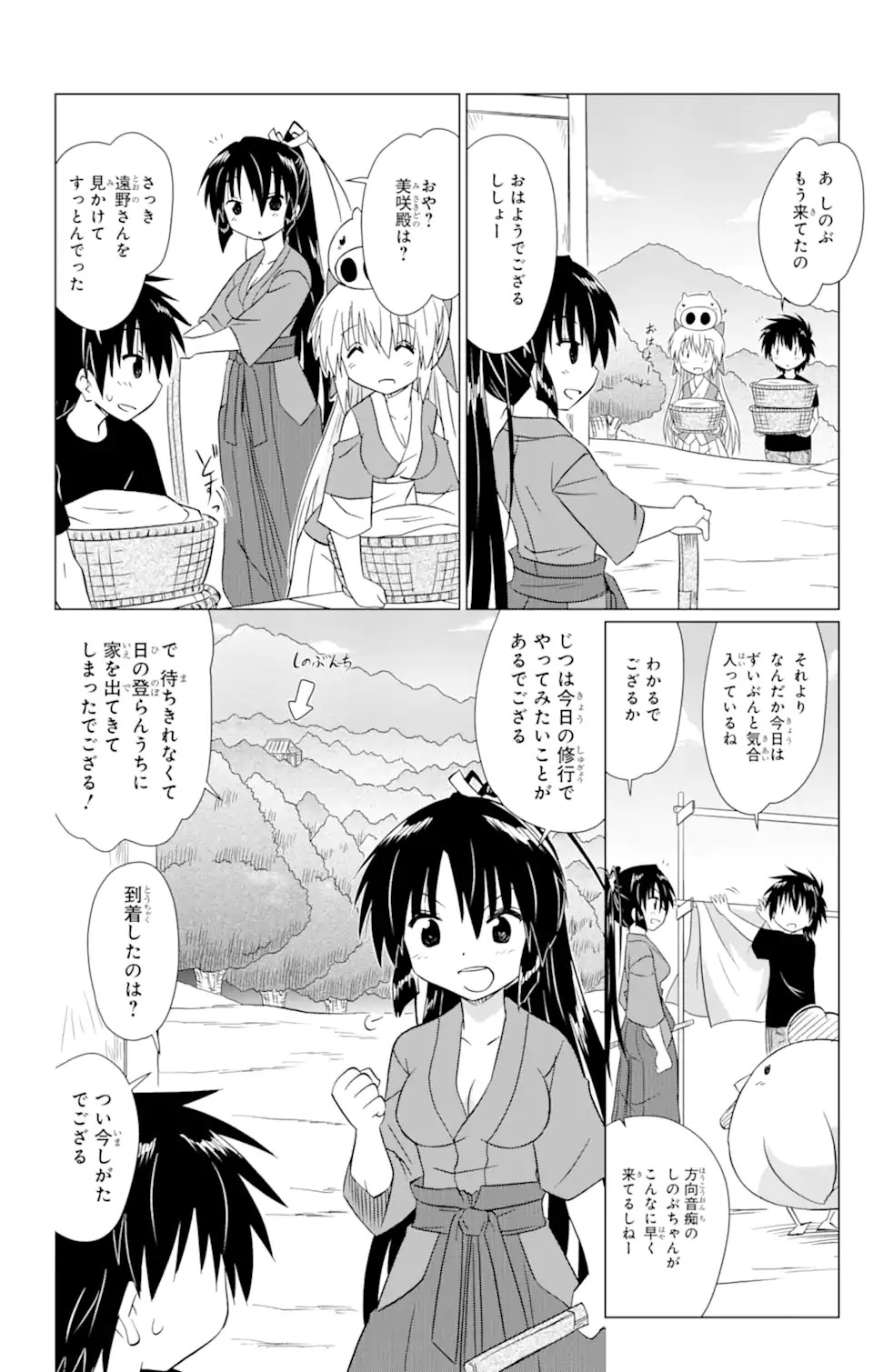 ながされて藍蘭島 第216話 - Page 14