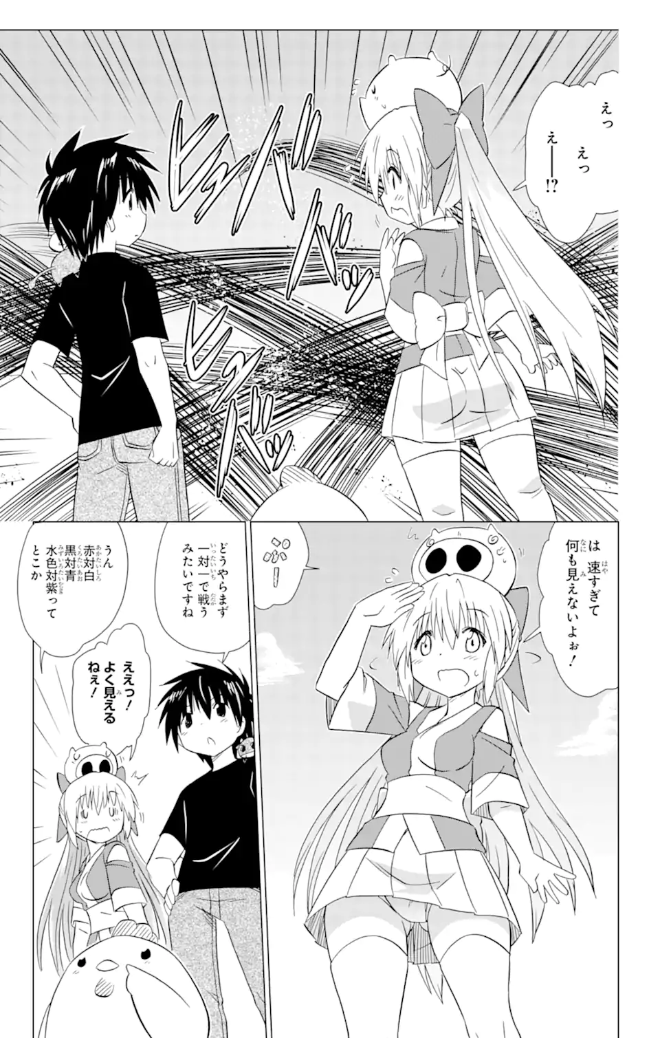 ながされて藍蘭島 第216話 - Page 19