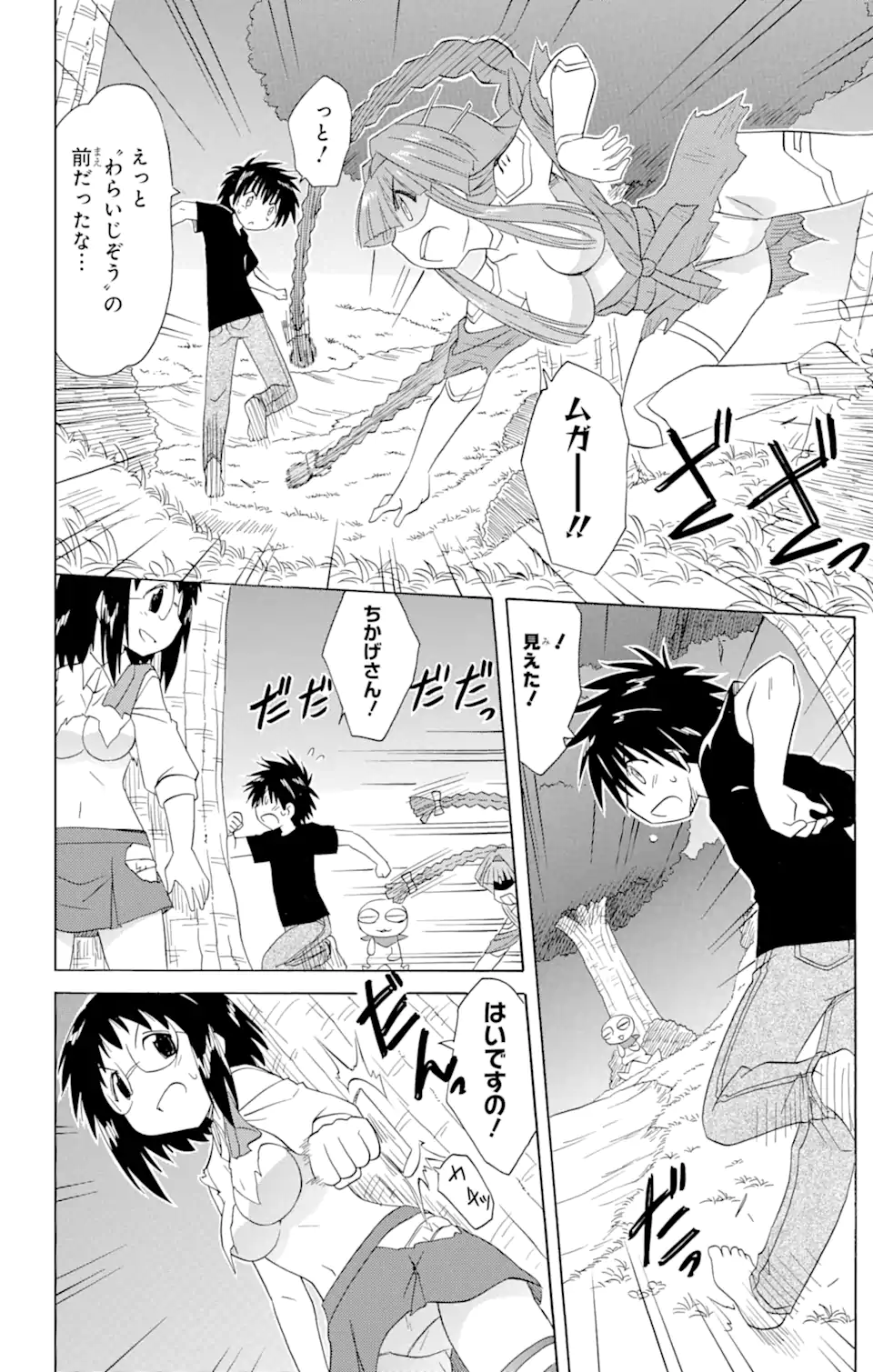 ながされて藍蘭島 第175話 - Page 12