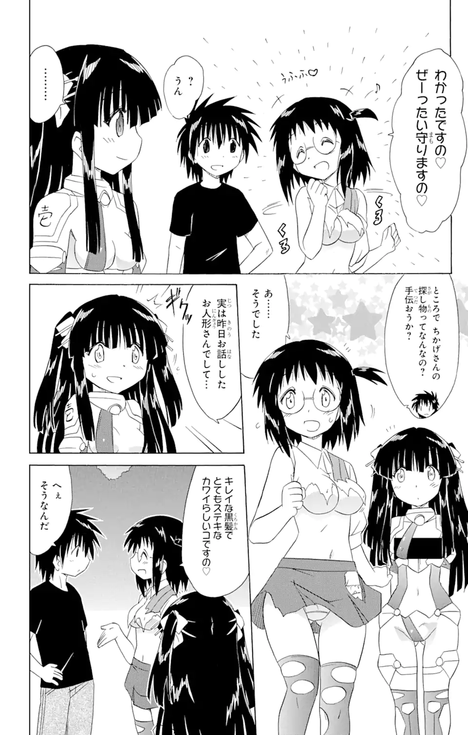 ながされて藍蘭島 第175話 - Page 20