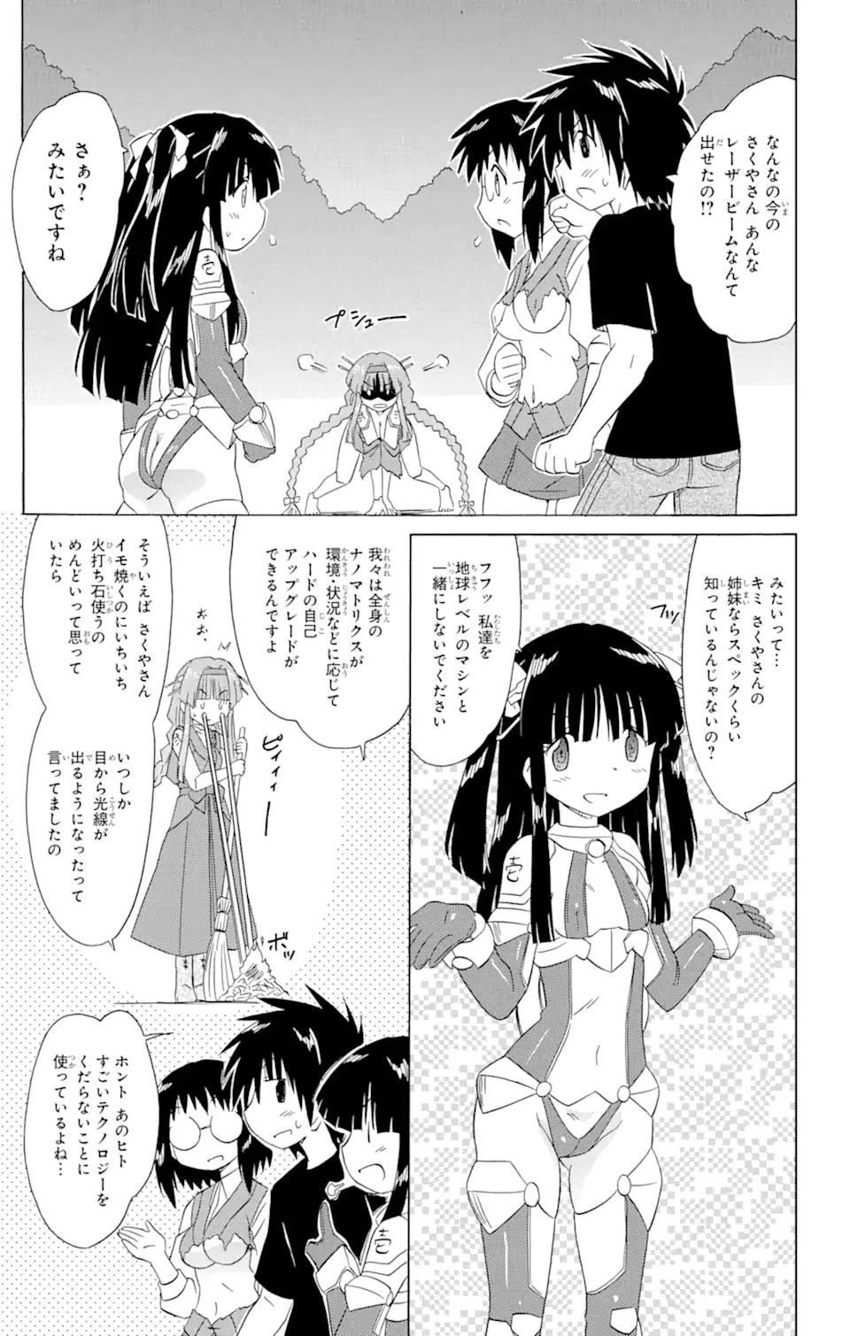 ながされて藍蘭島 第175話 - Page 3