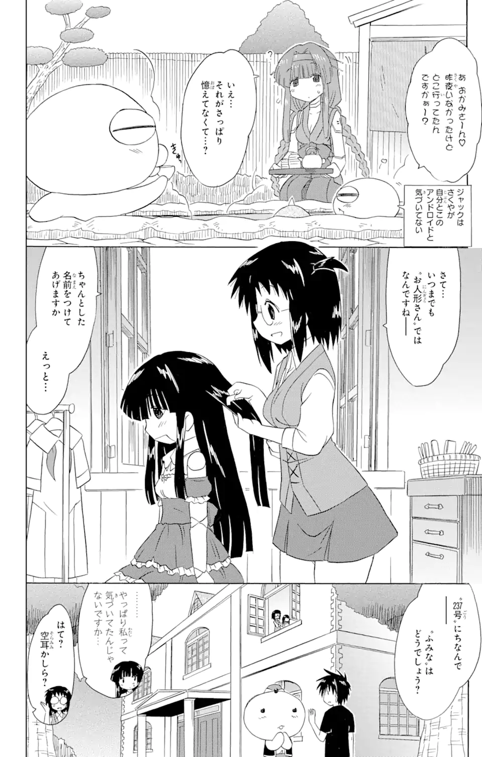 ながされて藍蘭島 第175話 - Page 26