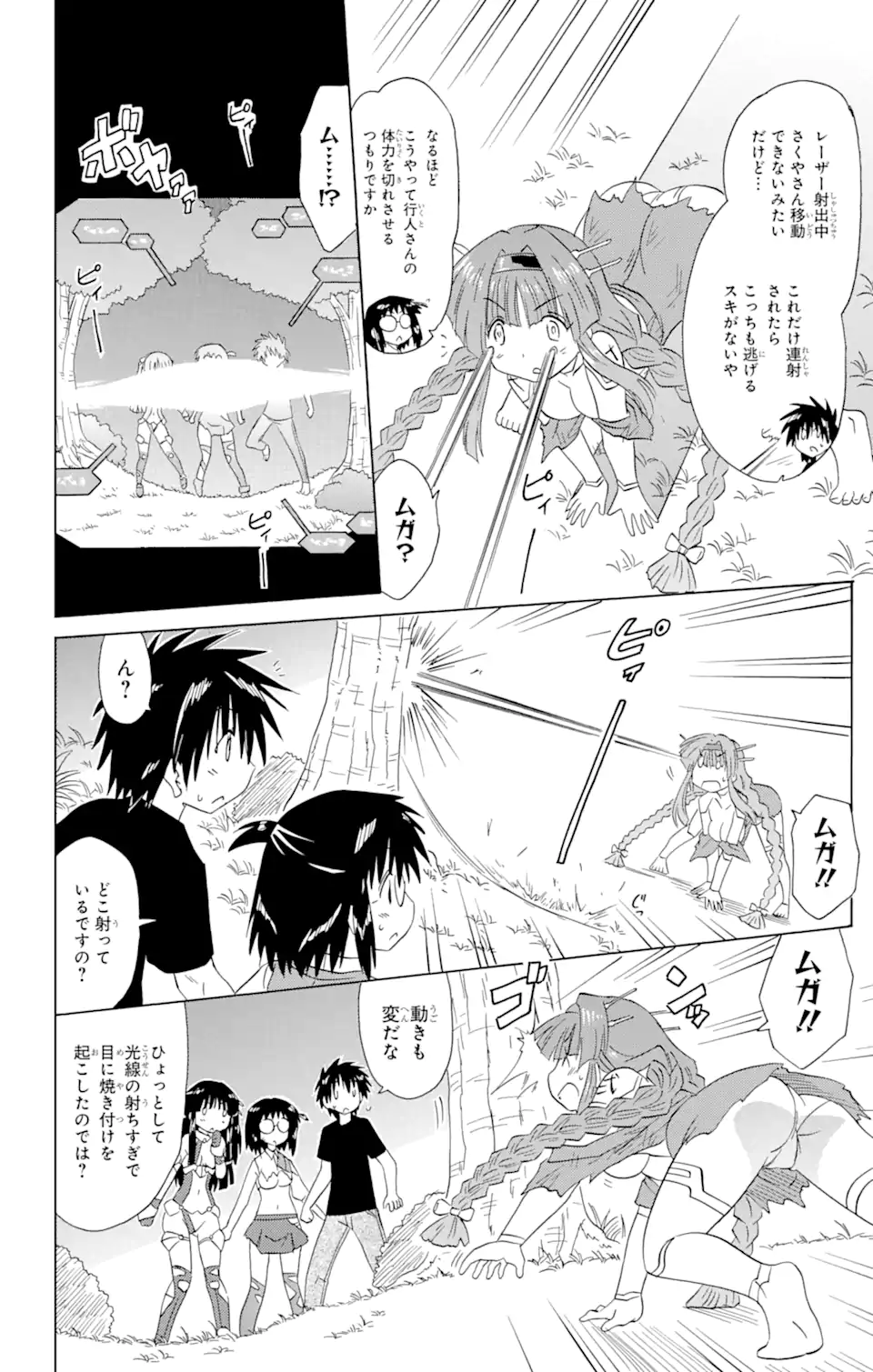 ながされて藍蘭島 第175話 - Page 6