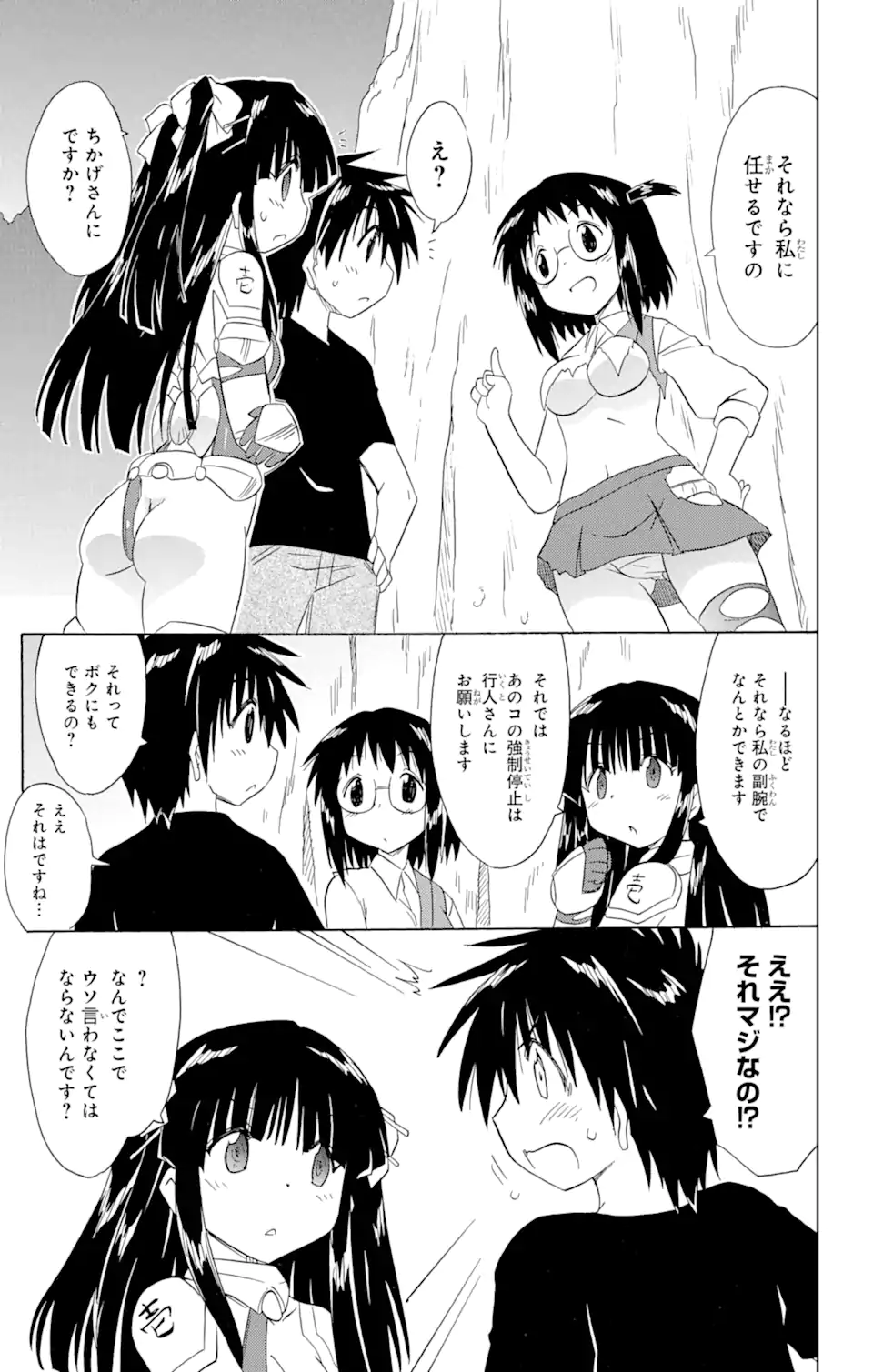 ながされて藍蘭島 第175話 - Page 9