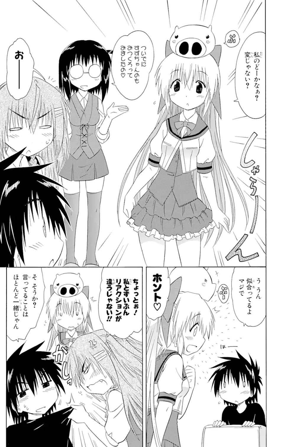 ながされて藍蘭島 第130話 - Page 13