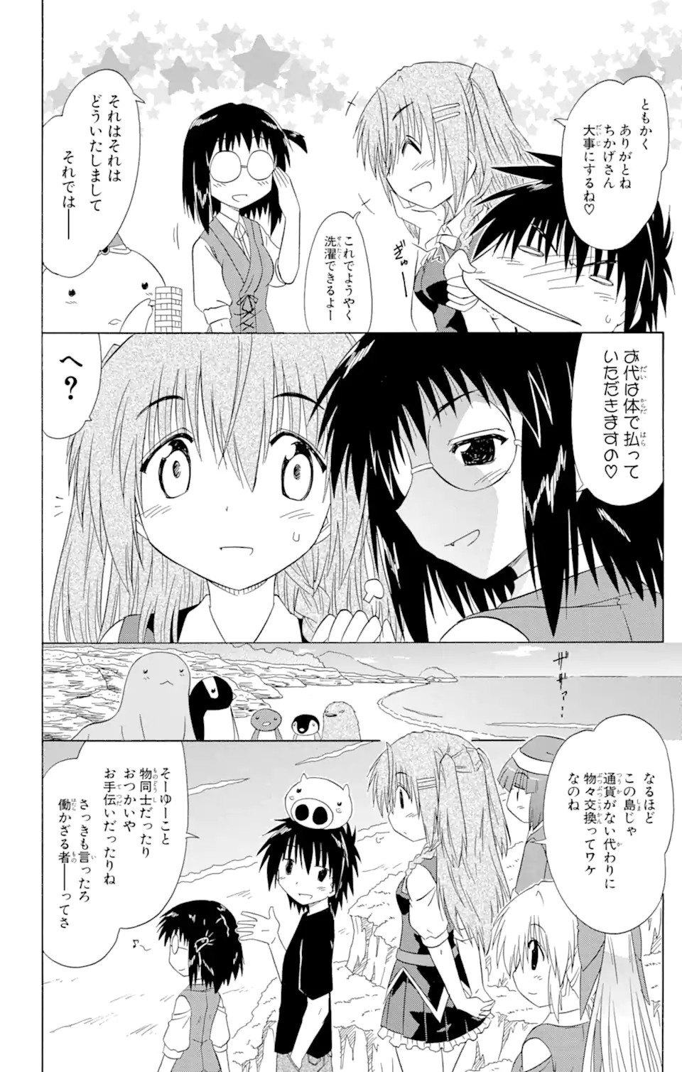 ながされて藍蘭島 第130話 - Page 14