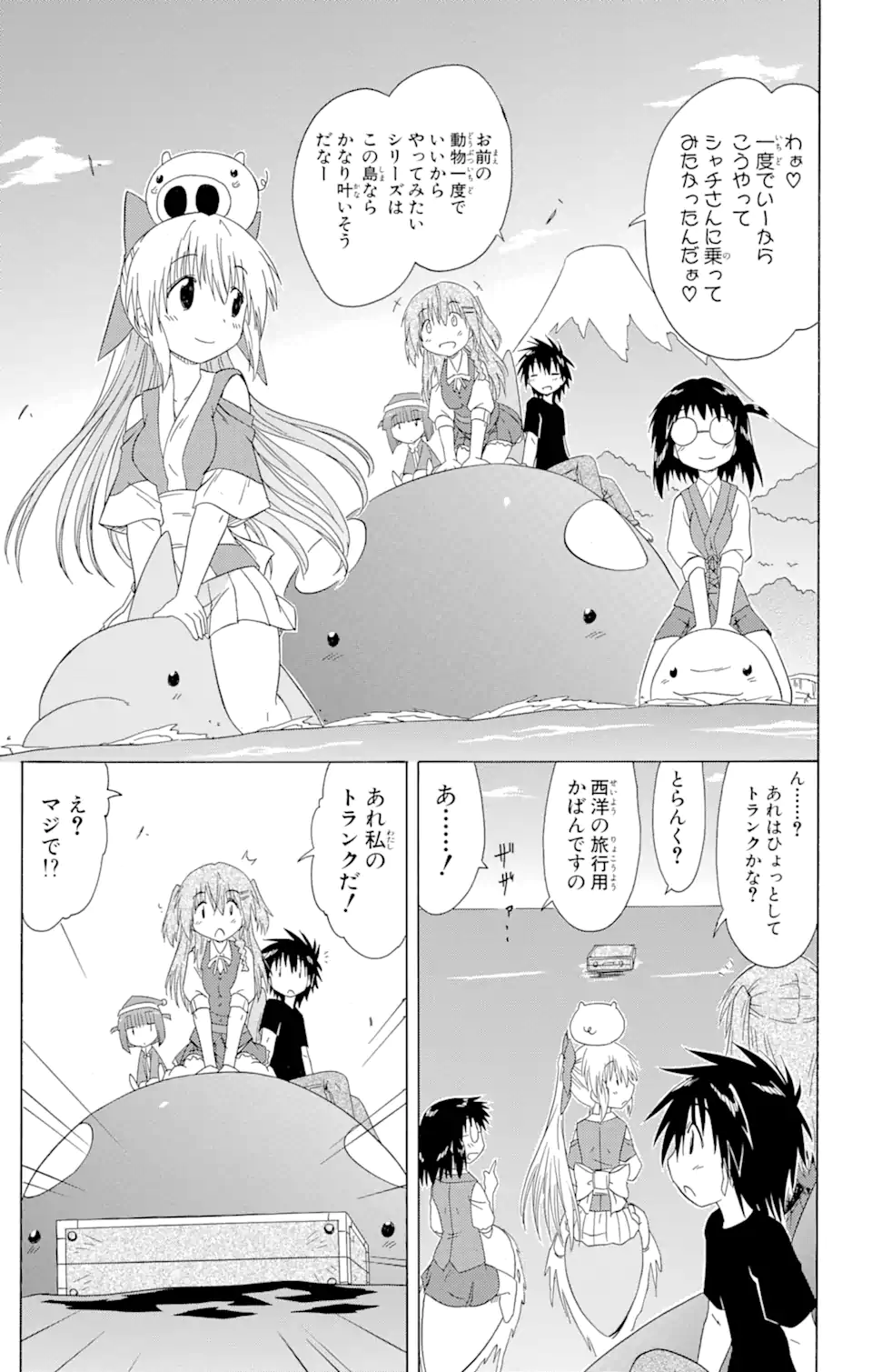 ながされて藍蘭島 第130話 - Page 19