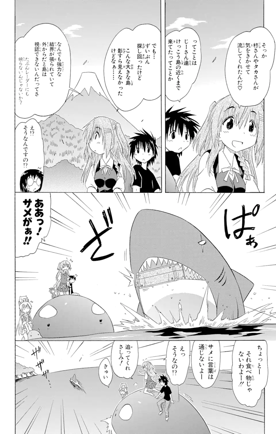 ながされて藍蘭島 第130話 - Page 20