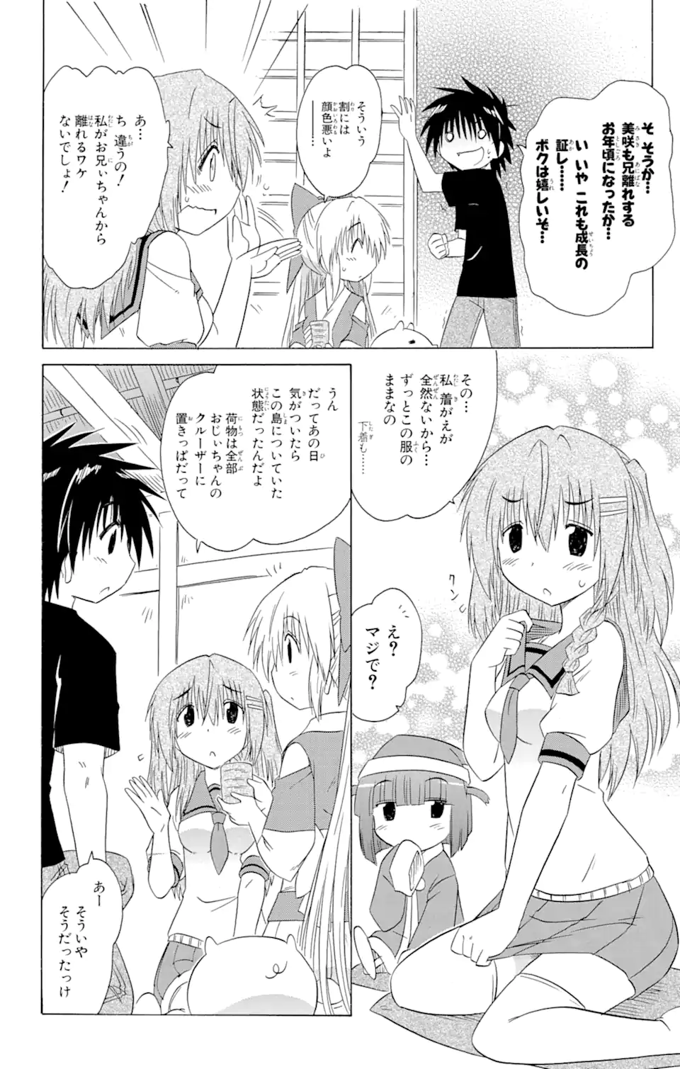 ながされて藍蘭島 第130話 - Page 6