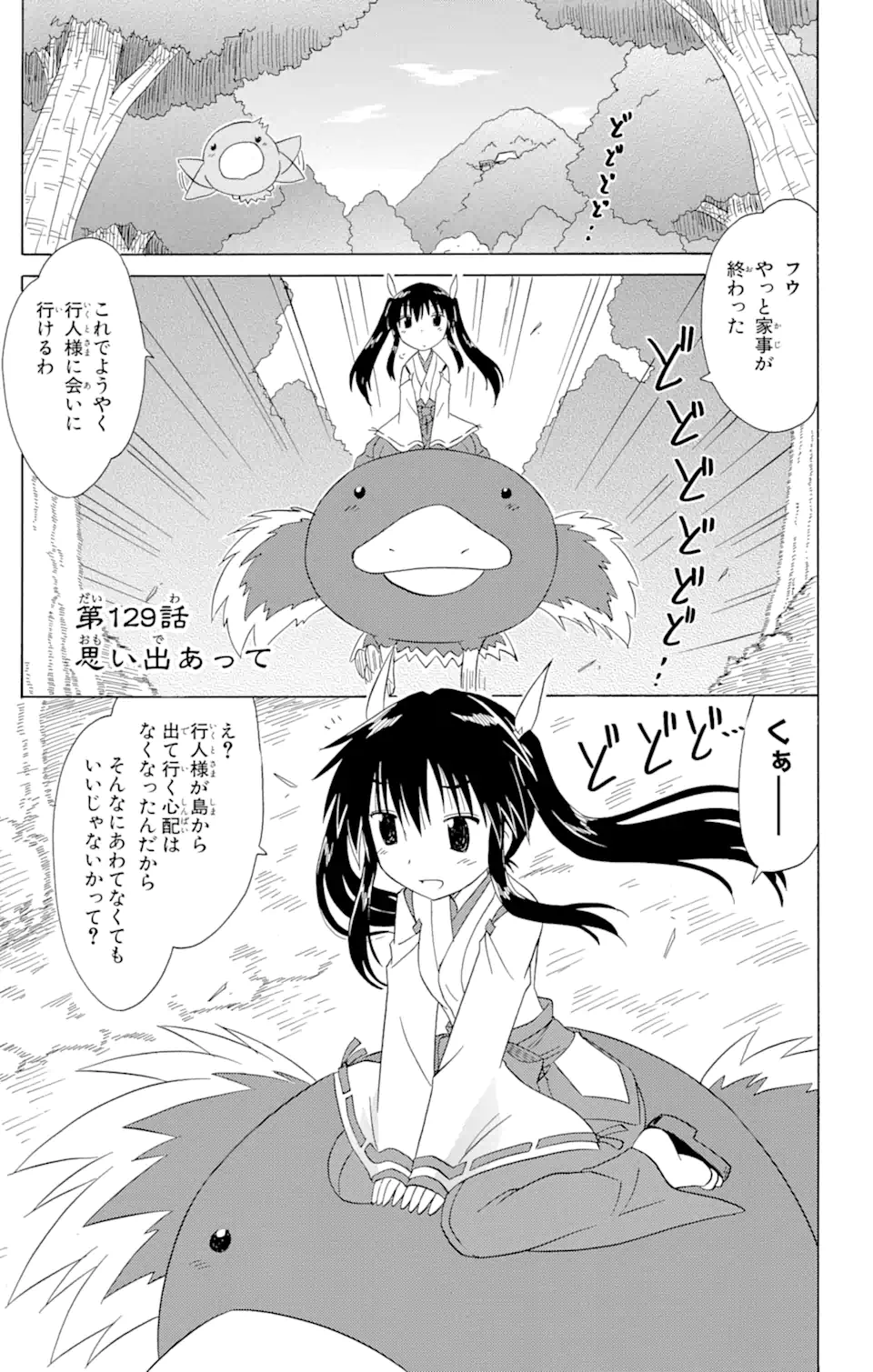 ながされて藍蘭島 第129話 - Page 1