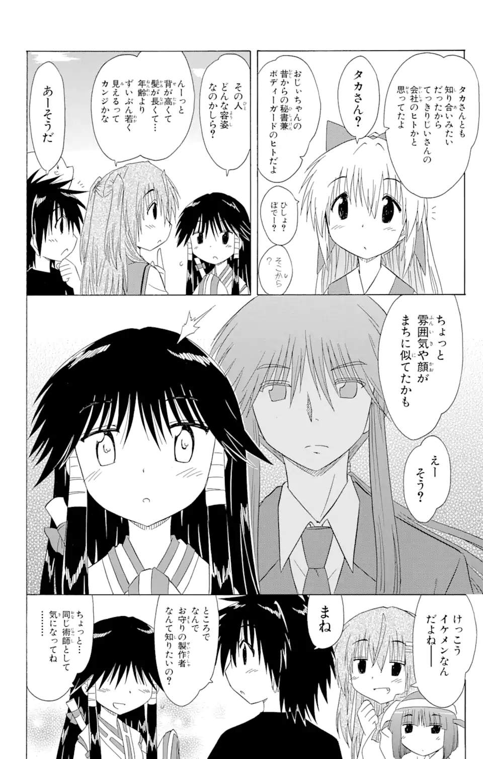 ながされて藍蘭島 第129話 - Page 6