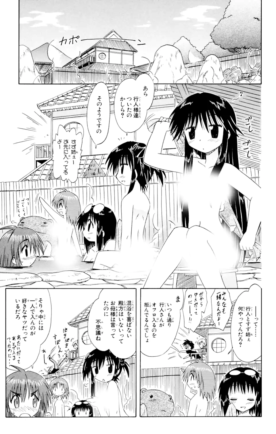 ながされて藍蘭島 第40話 - Page 13