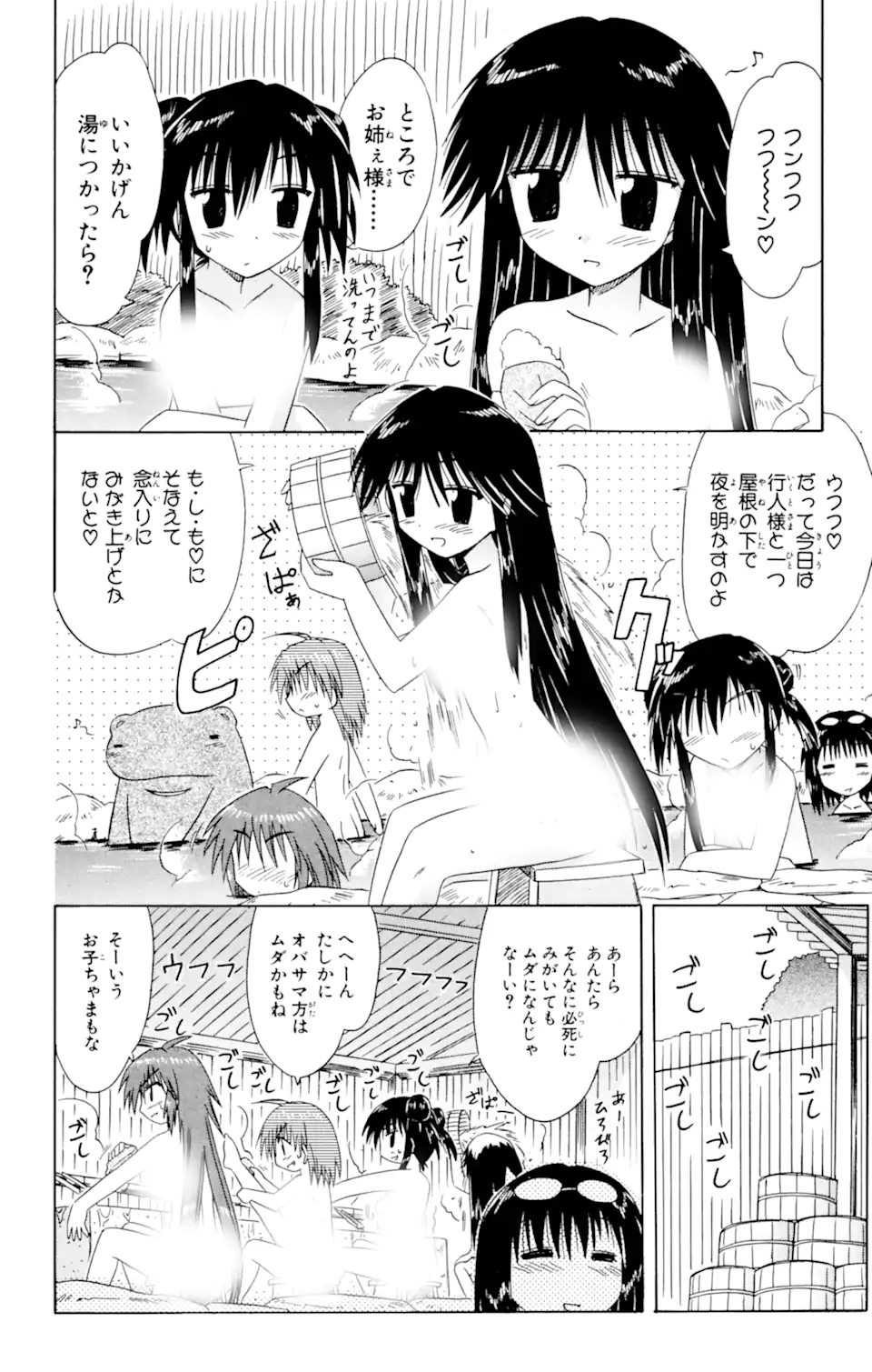 ながされて藍蘭島 第40話 - Page 14