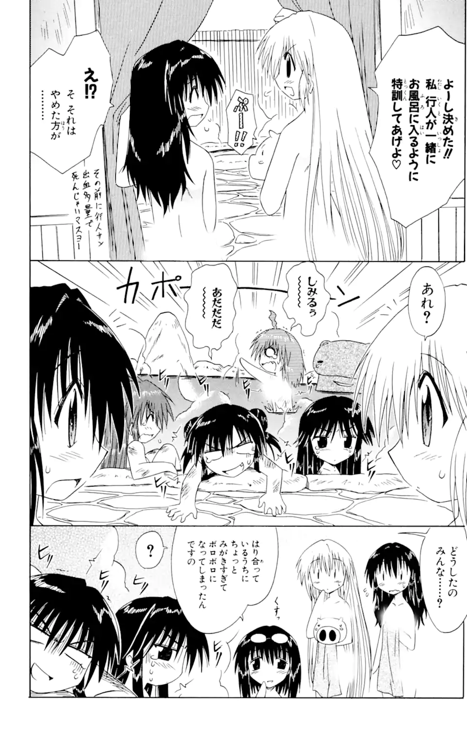 ながされて藍蘭島 第40話 - Page 16