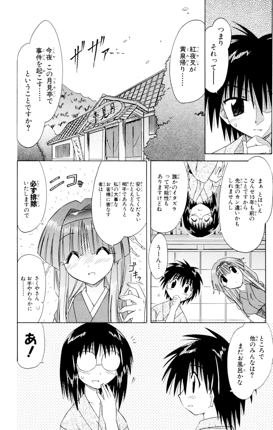 ながされて藍蘭島 第40話 - Page 22