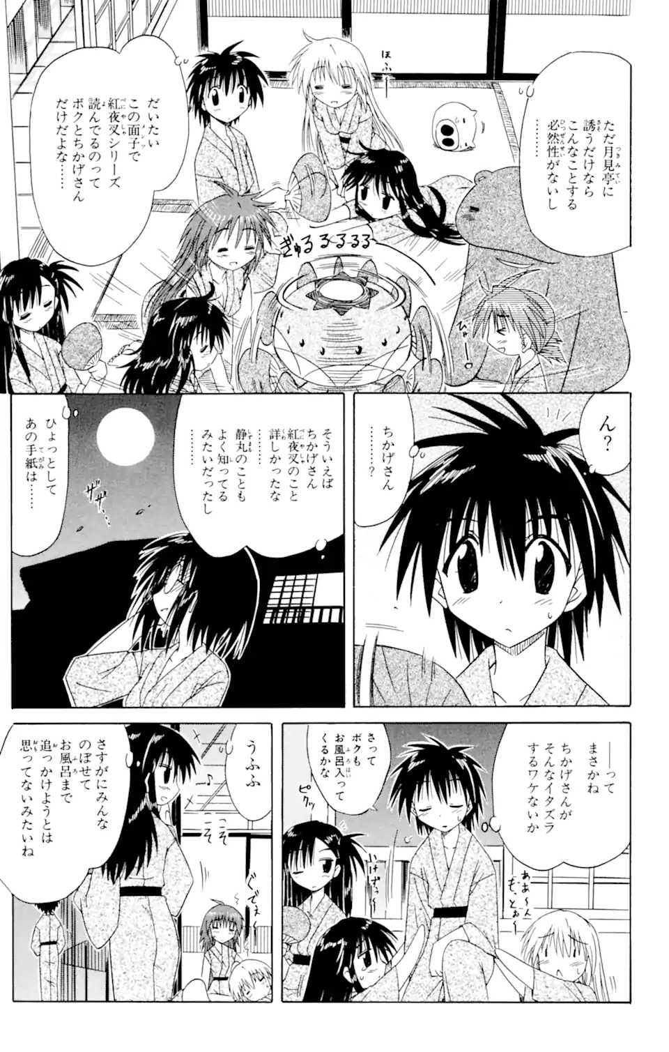 ながされて藍蘭島 第40話 - Page 25